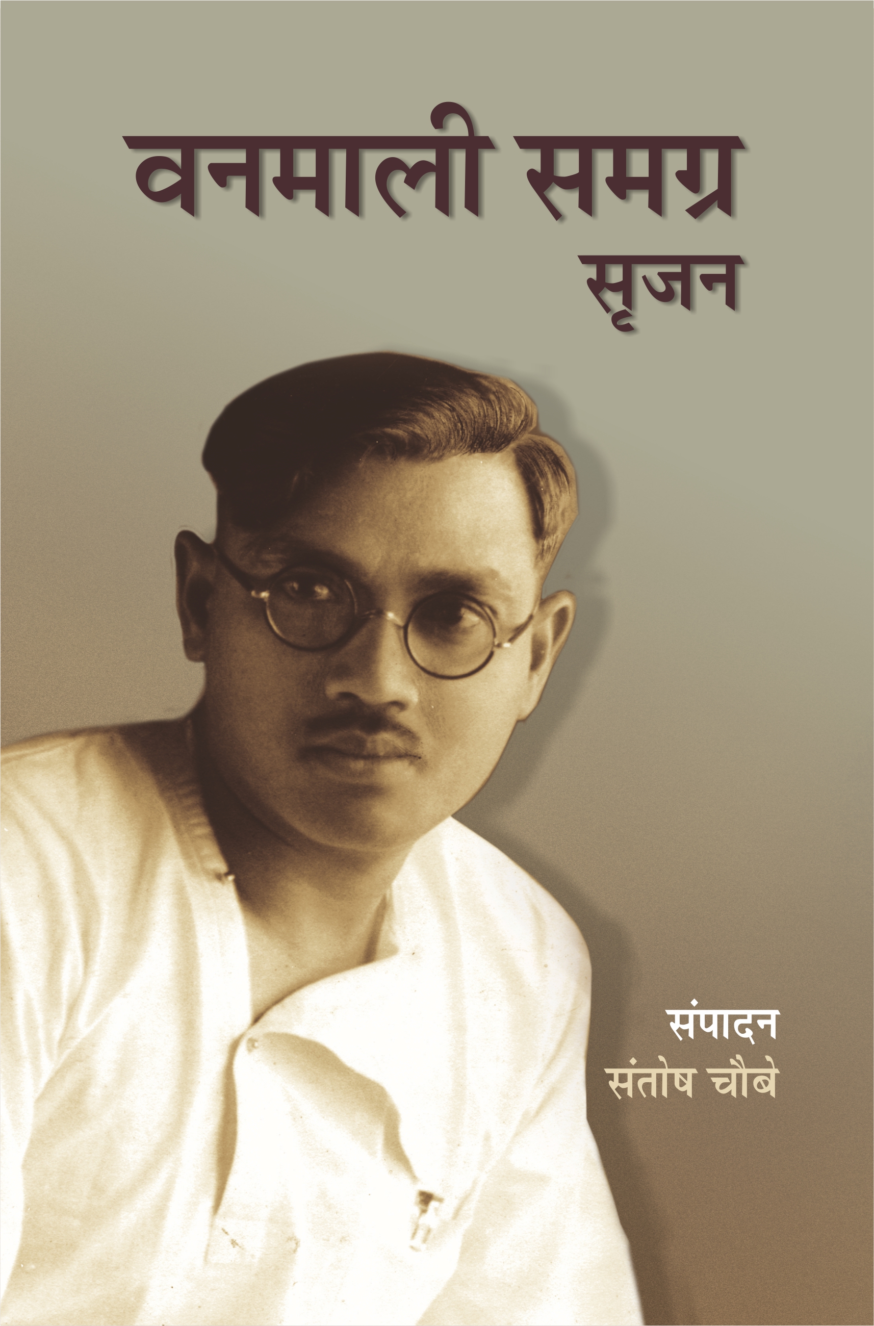 वनमाली समग्र: सृजन