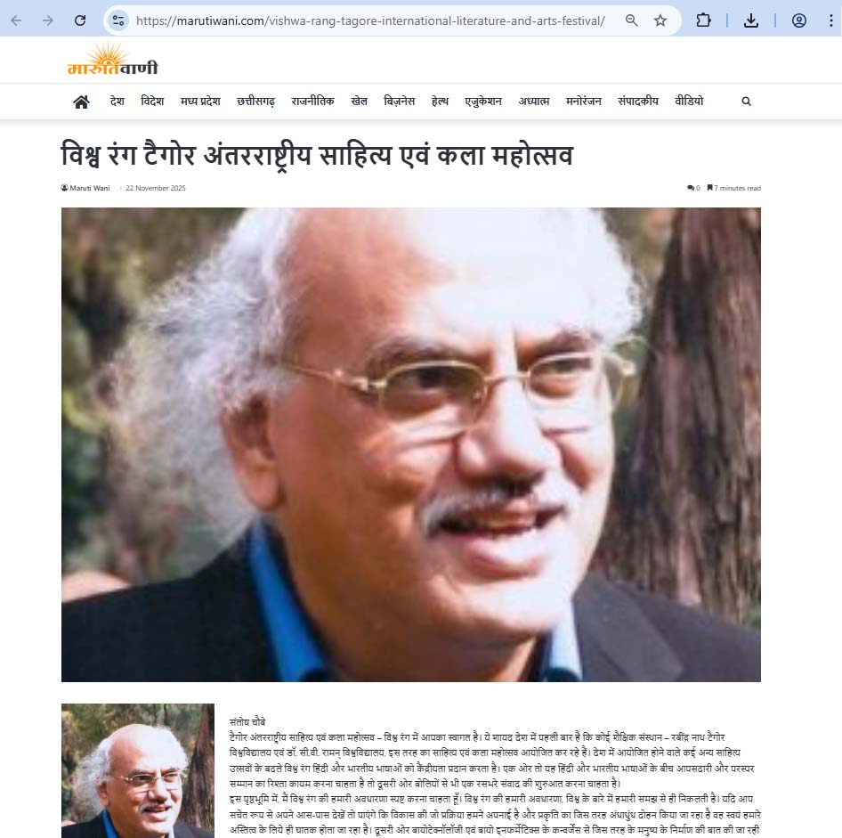 विश्व रंग टैगोर अंतरराष्ट्रीय साहित्य एवं कला महोत्सव