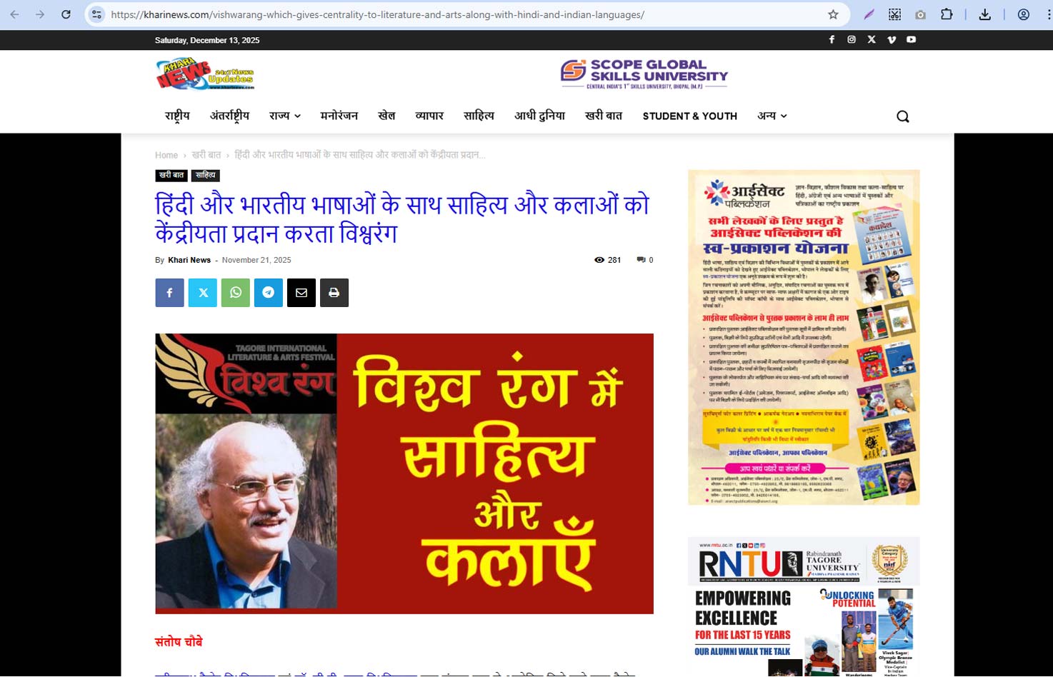 हिंदी और भारतीय भाषाओं के साथ साहित्य और कलाओं को केंद्रीयता प्रदान करता विश्वरंग