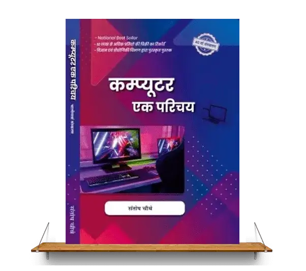 Computer Ek Parichay