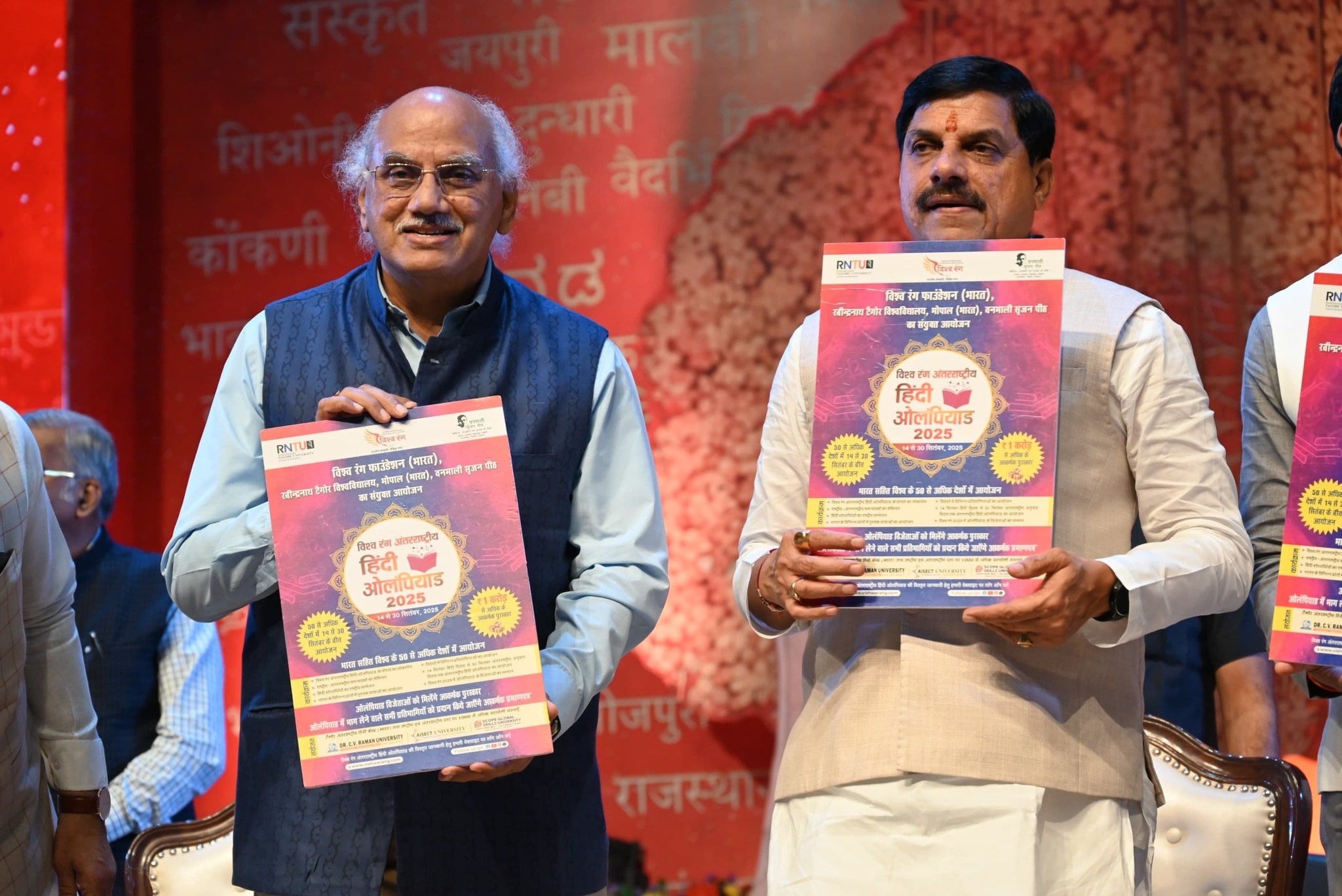 विश्व रंग अंतरराष्ट्रीय हिंदी ओलंपियाड 2025 का पोस्टर लोकार्पण