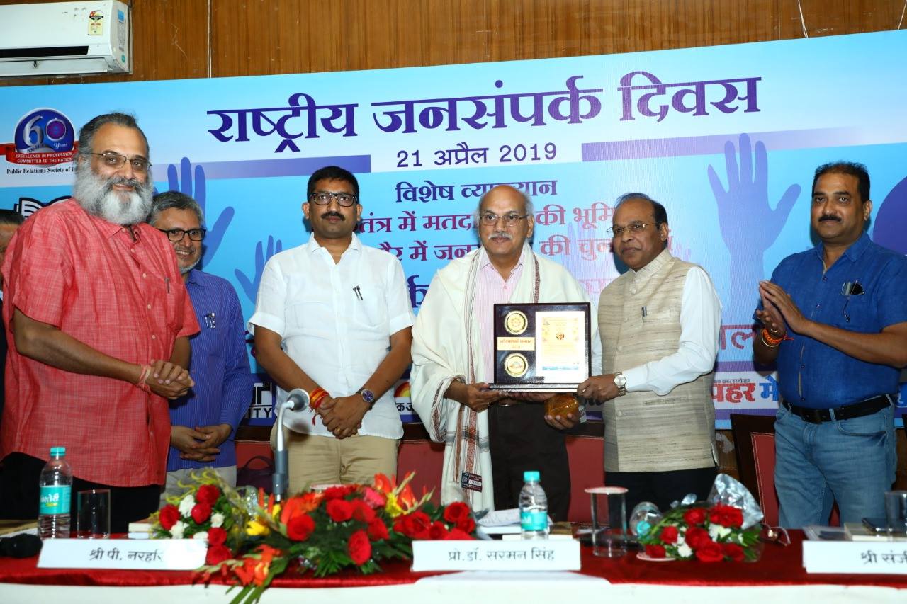 Rashtriya jansampark Divas
